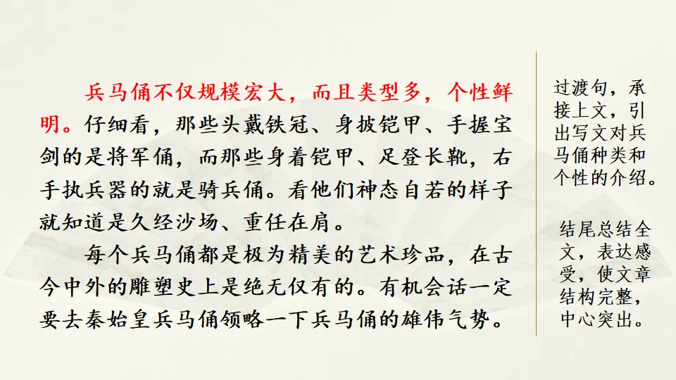 范文2：兵马俑（课件3）_03.webp
