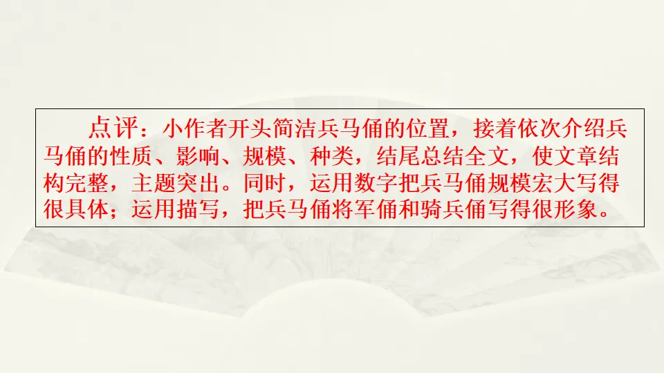 范文2：兵马俑（课件3）_04.webp