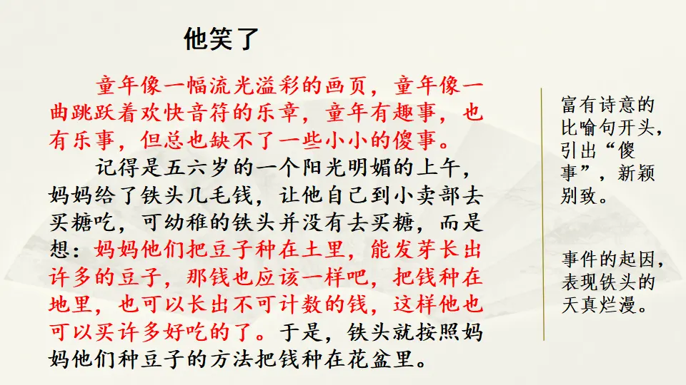 范文2：他笑了（课件3）_01.webp