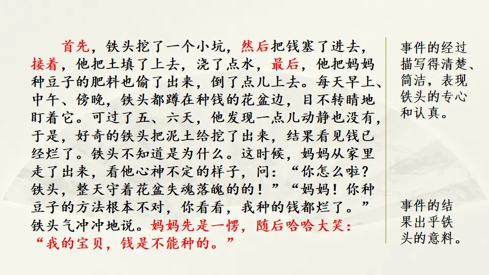 范文2：他笑了（课件3）_02.webp