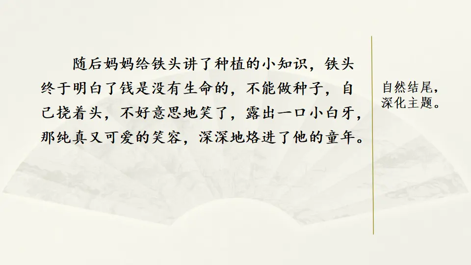 范文2：他笑了（课件3）_03.webp