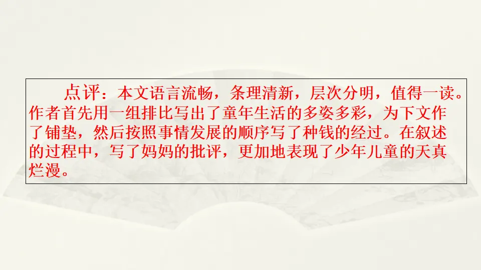 范文2：他笑了（课件3）_04.webp