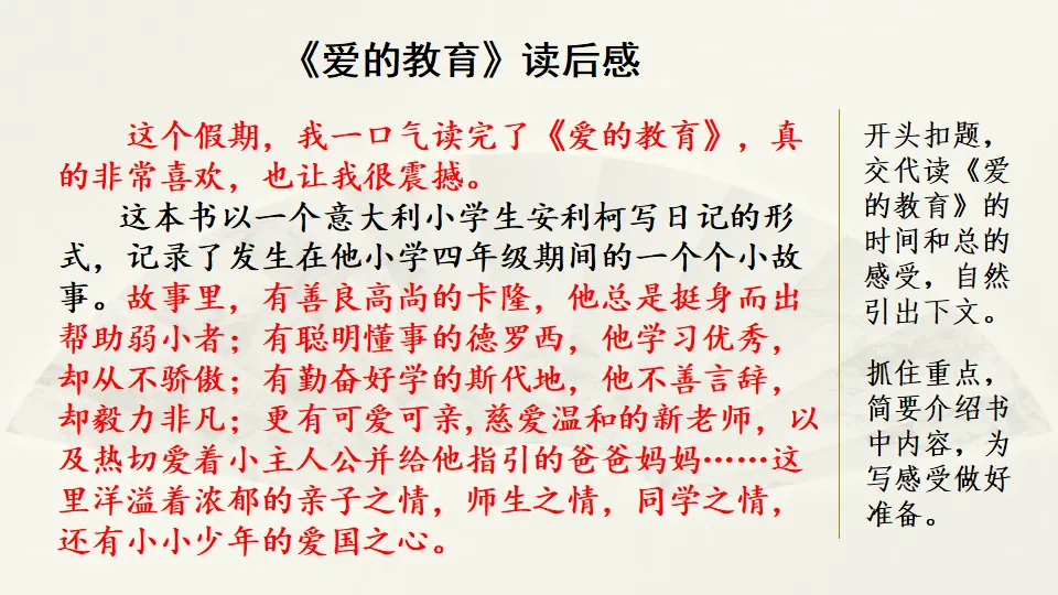 范文2：《爱的教育》读后感（课件3）_01.webp