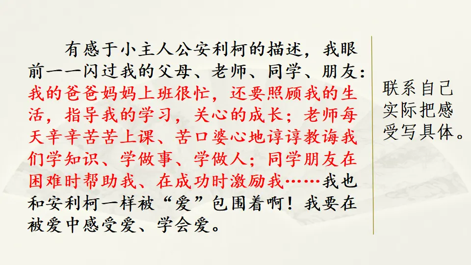 范文2：《爱的教育》读后感（课件3）_02.webp