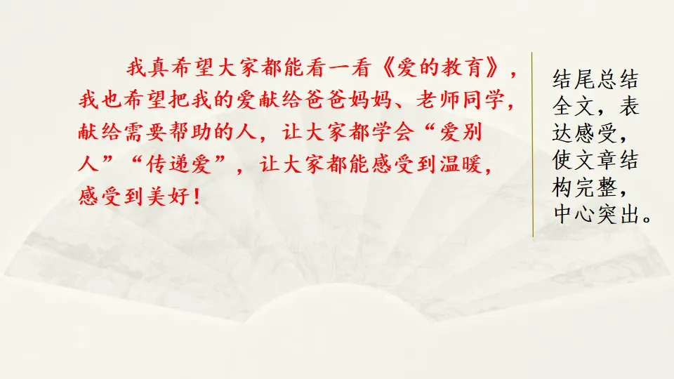范文2：《爱的教育》读后感（课件3）_03.webp