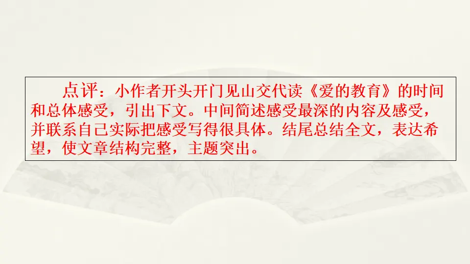范文2：《爱的教育》读后感（课件3）_04.webp