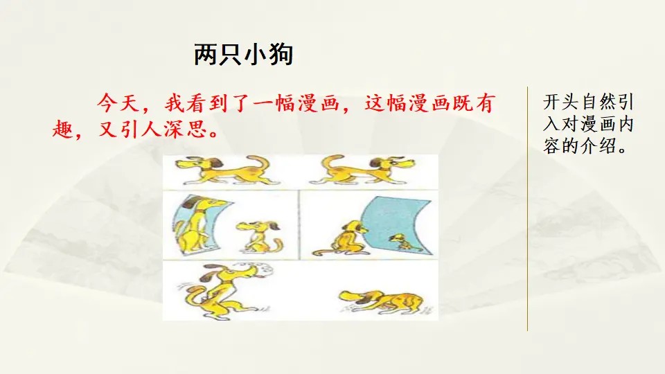 范文2： 两只小狗（课件3）_01.webp