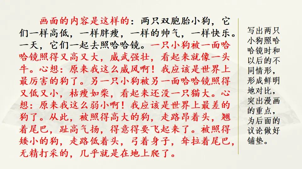 范文2： 两只小狗（课件3）_02.webp