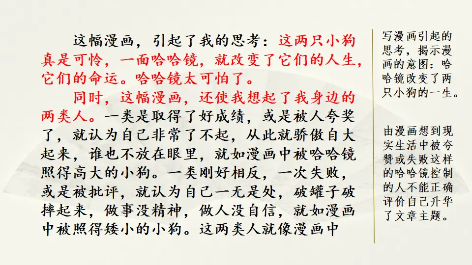 范文2： 两只小狗（课件3）_03.webp