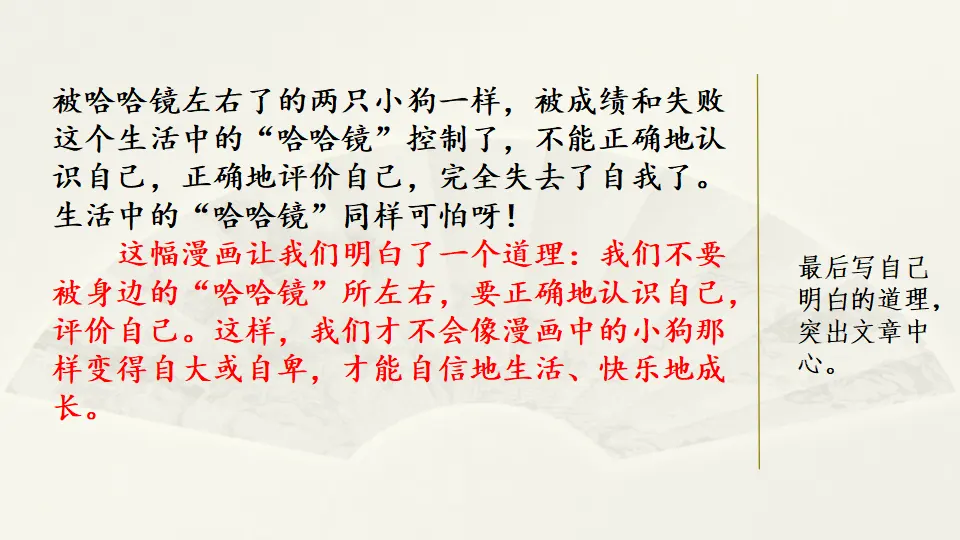 范文2： 两只小狗（课件3）_04.webp