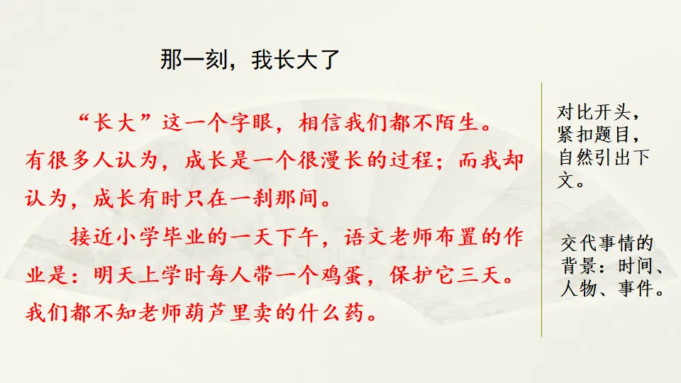 范文1：那一刻，我长大了（课件3）_01.webp