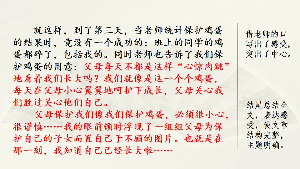 范文1：那一刻，我长大了（课件3）_03.webp