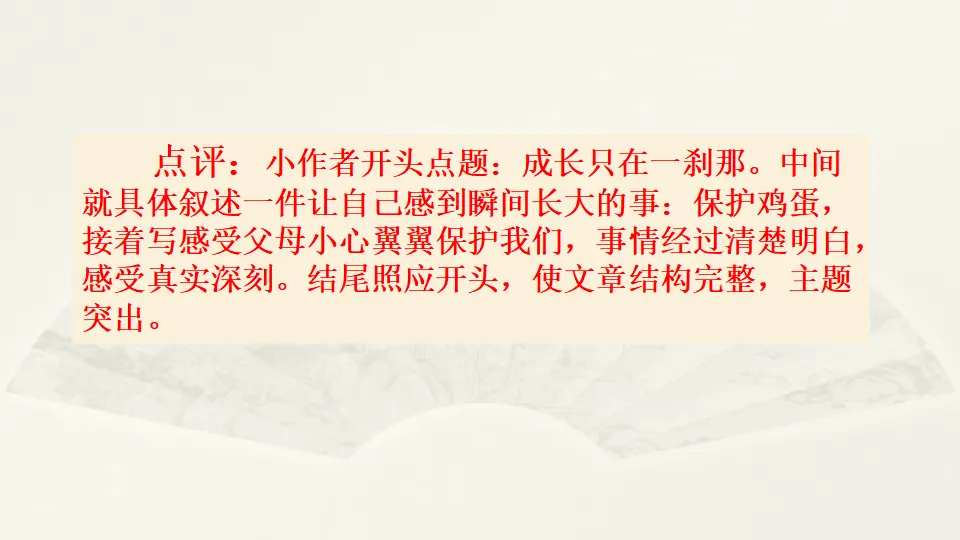 范文1：那一刻，我长大了（课件3）_04.webp