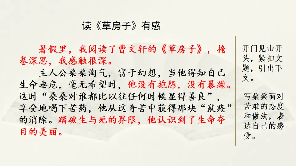 范文1：读《草房子》有感（课件3）_01.webp