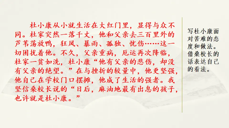 范文1：读《草房子》有感（课件3）_02.webp