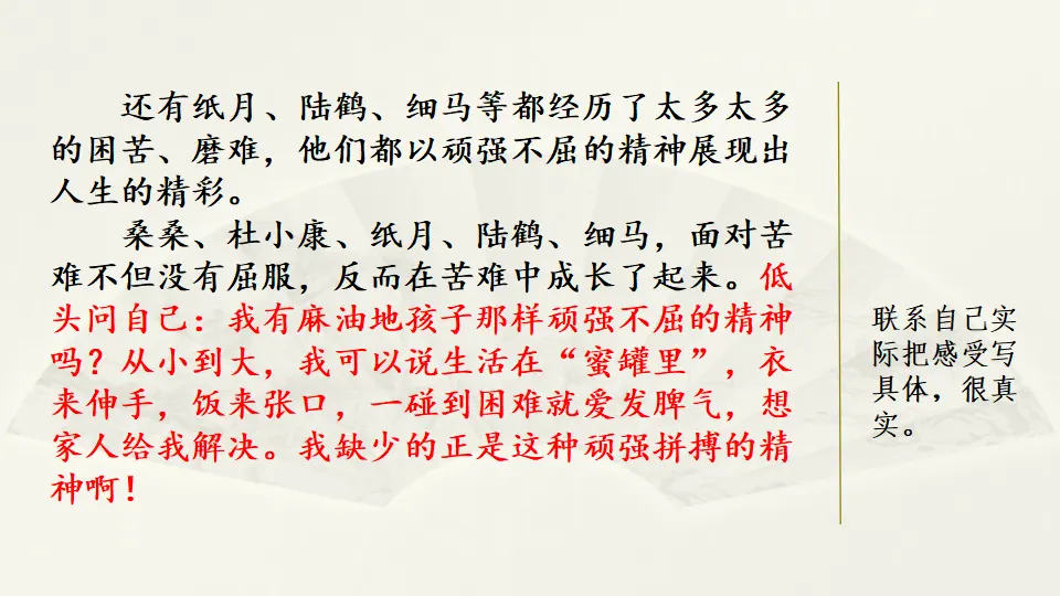 范文1：读《草房子》有感（课件3）_03.webp