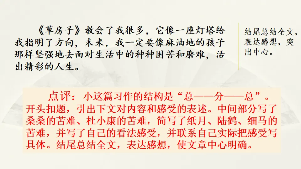范文1：读《草房子》有感（课件3）_04.webp