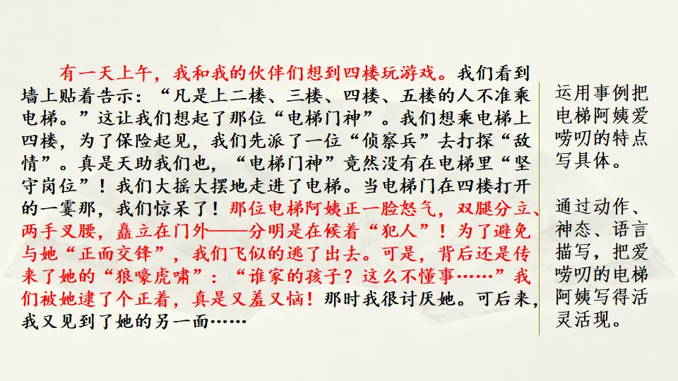 范文1：爱唠叨的电梯阿姨（课件3）_02.webp