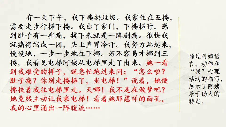范文1：爱唠叨的电梯阿姨（课件3）_03.webp