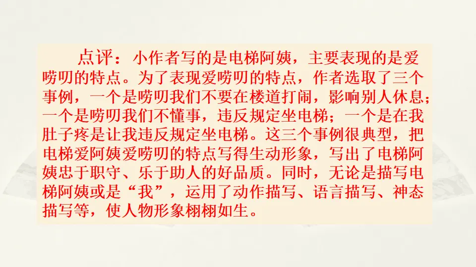 范文1：爱唠叨的电梯阿姨（课件3）_05.webp