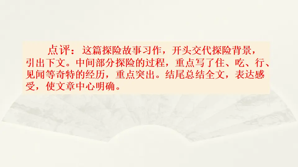 范文1：热带雨林探险（课件3）_05.webp