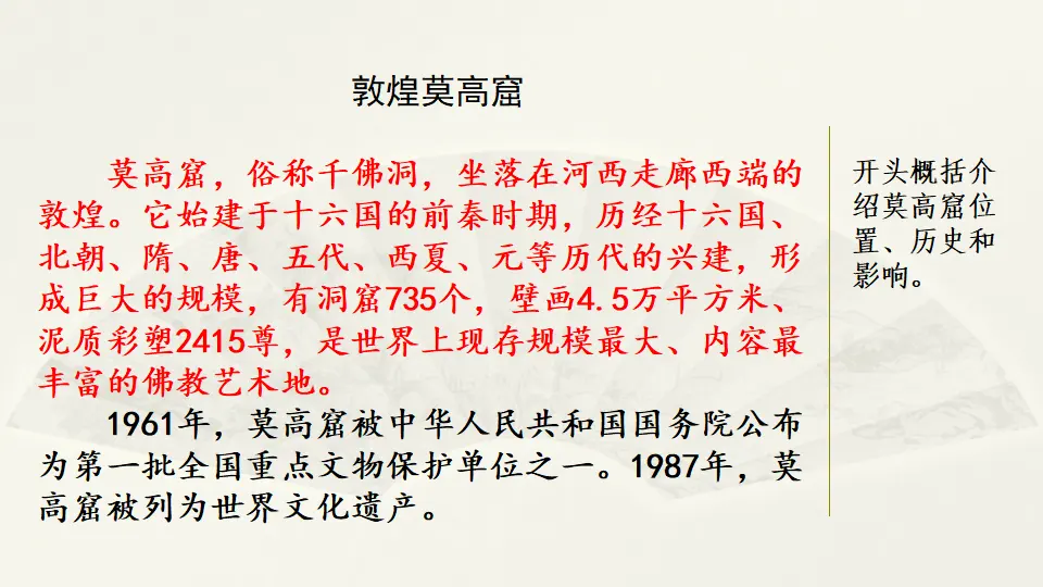 范文1：敦煌莫高窟（课件3）_01.webp