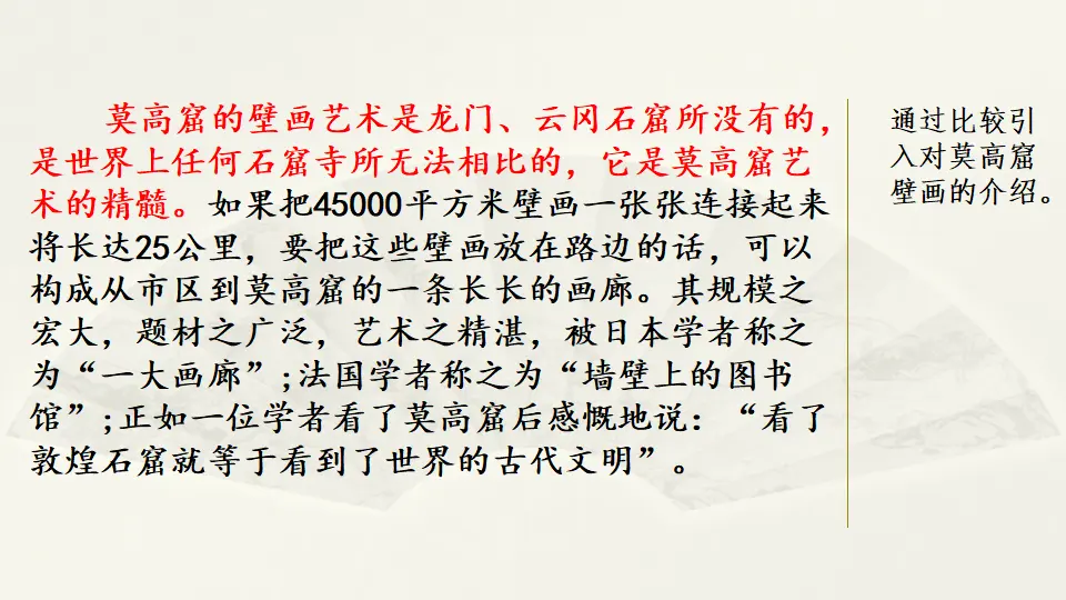 范文1：敦煌莫高窟（课件3）_02.webp