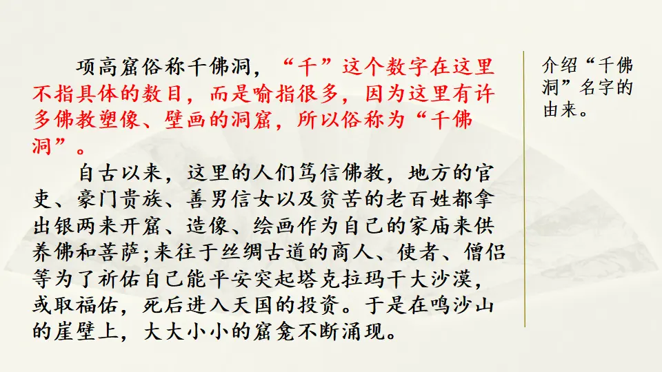 范文1：敦煌莫高窟（课件3）_03.webp
