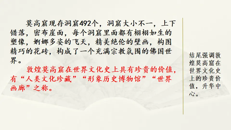 范文1：敦煌莫高窟（课件3）_04.webp