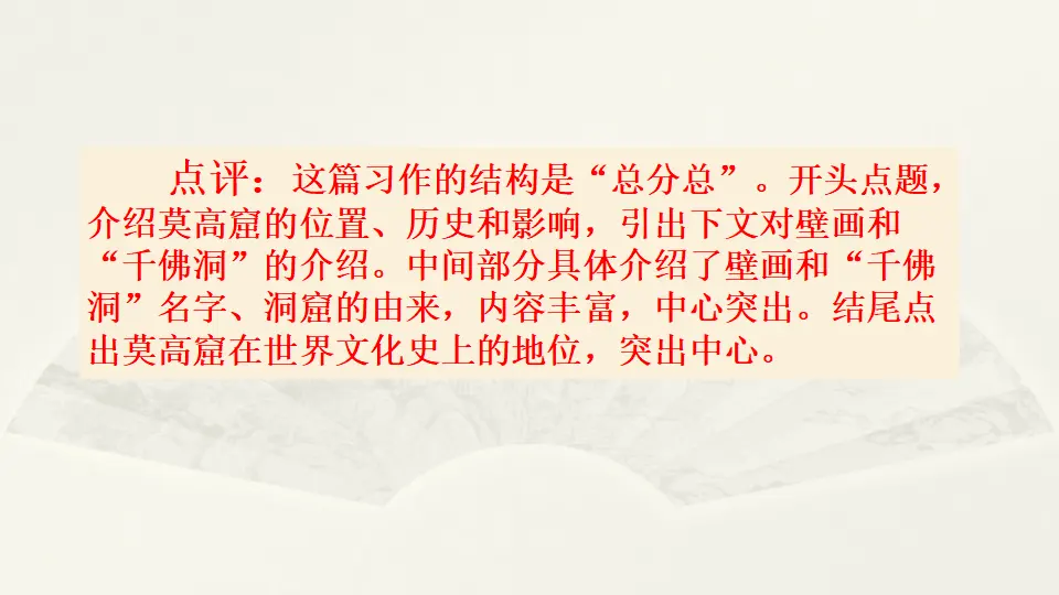 范文1：敦煌莫高窟（课件3）_05.webp