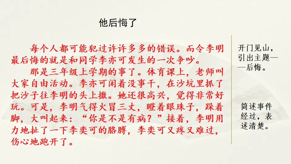 范文1：他后悔了（课件3）_01.webp