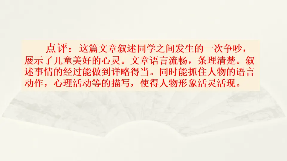 范文1：他后悔了（课件3）_03.webp