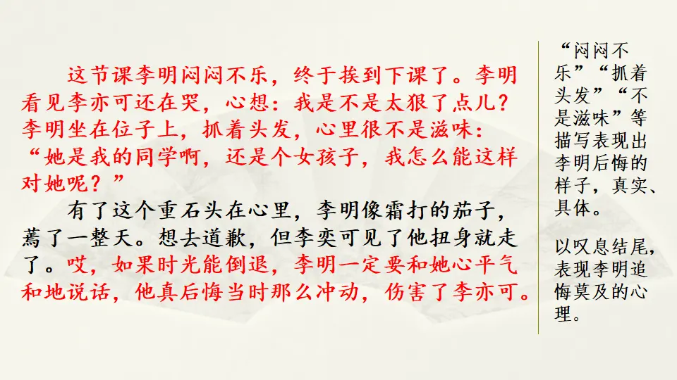范文1：他后悔了（课件3）_02.webp