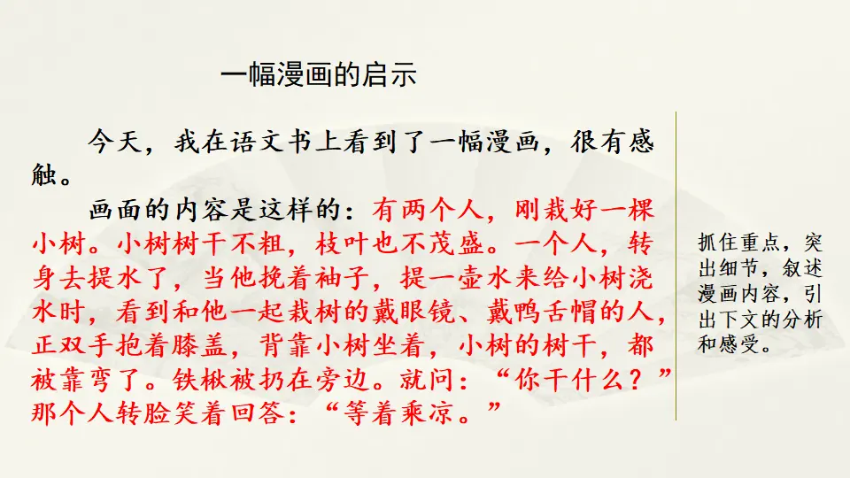 范文1： 一幅漫画的启示（课件3）_01.webp