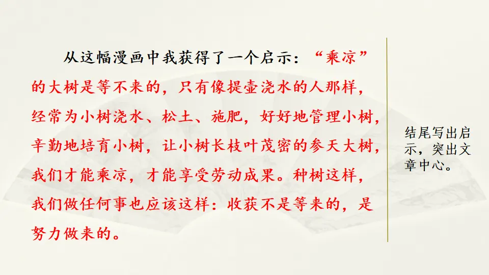 范文1： 一幅漫画的启示（课件3）_03.webp