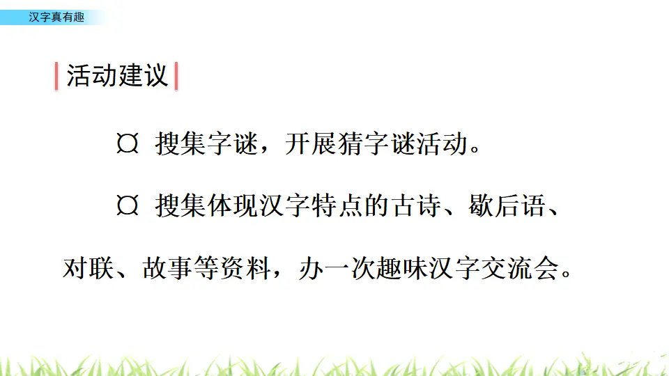 汉字真有趣（课件3）_04.webp