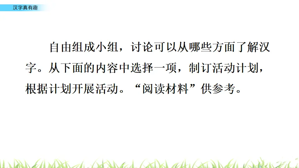 汉字真有趣（课件3）_03.webp