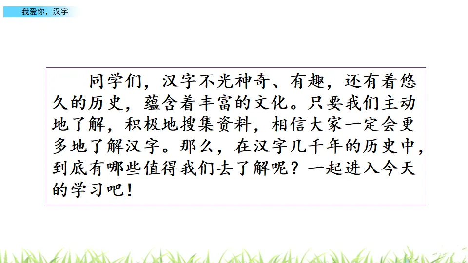 我爱你，汉字（课件3）_01.webp
