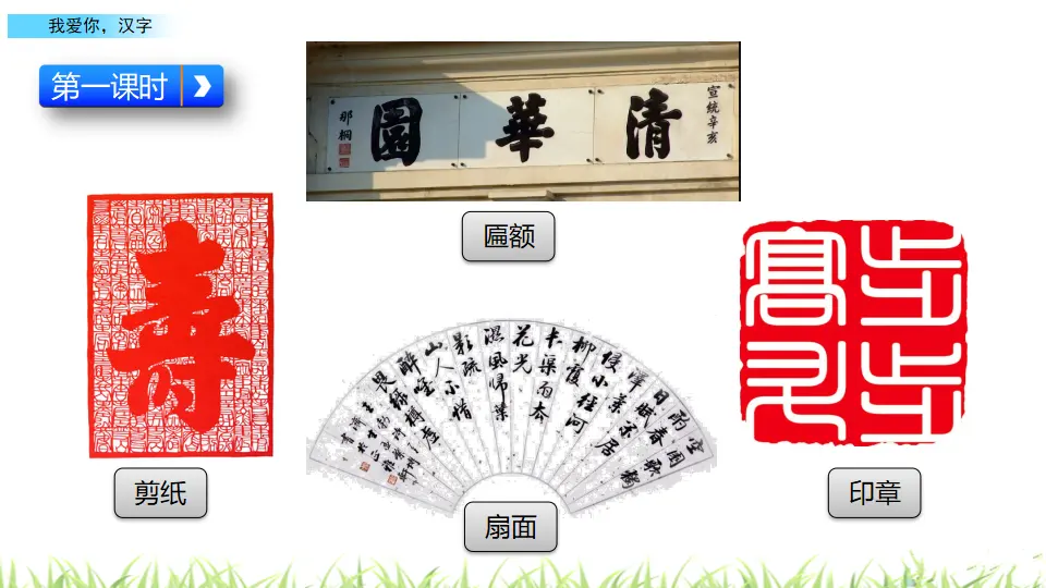 我爱你，汉字（课件3）_03.webp