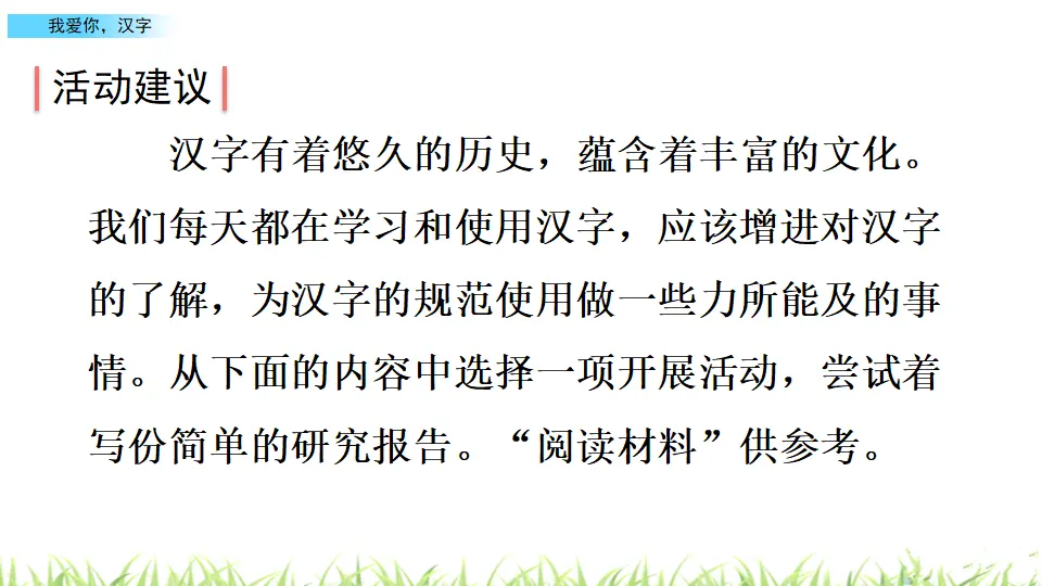 我爱你，汉字（课件3）_04.webp