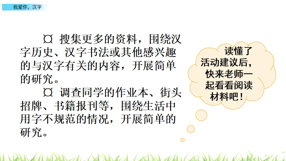 我爱你，汉字（课件3）_05.webp
