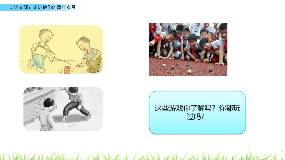 口语交际：走进他们的童年岁月（课件3）_03.webp