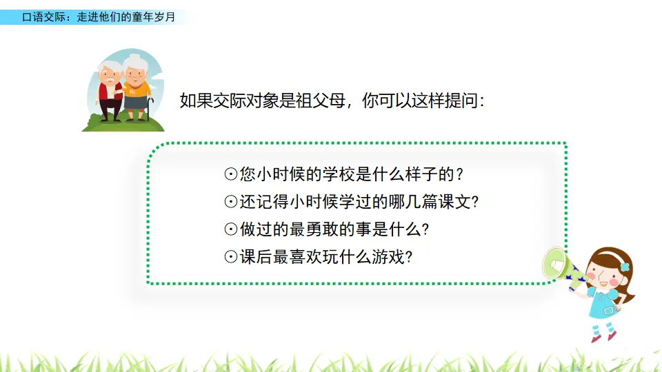 口语交际：走进他们的童年岁月（课件3）_05.webp