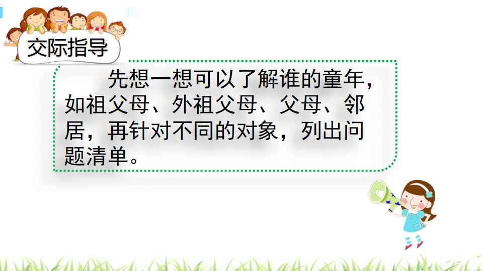 口语交际：走进他们的童年岁月（课件3）_04.webp