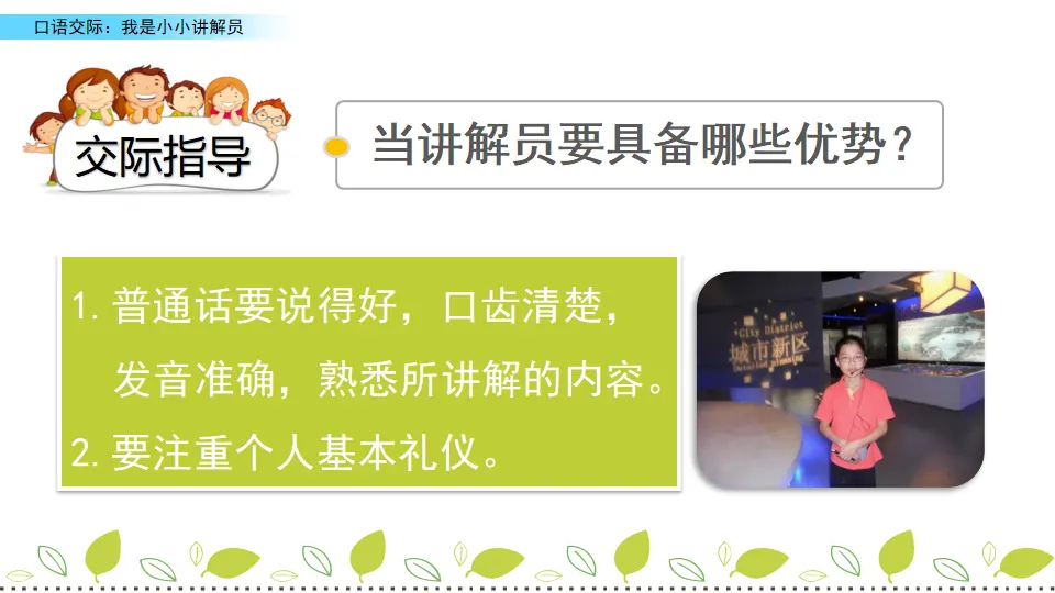 口语交际：我是小小讲解员（课件3）_03.webp