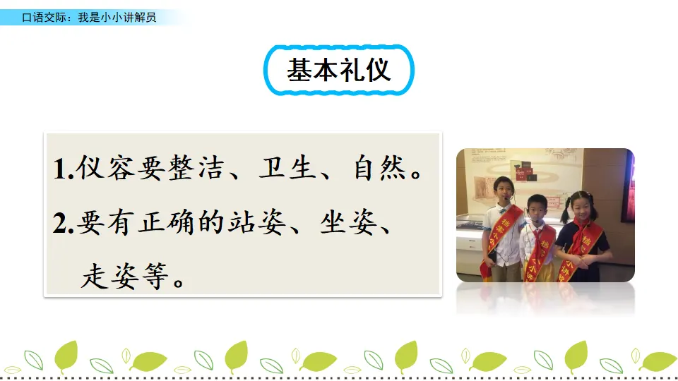口语交际：我是小小讲解员（课件3）_04.webp