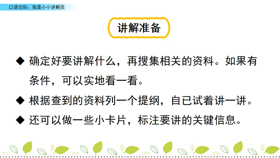 口语交际：我是小小讲解员（课件3）_05.webp