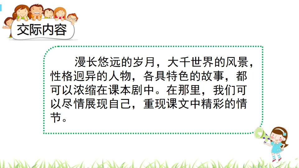 口语交际：怎么表演课本剧（课件3）_02.webp