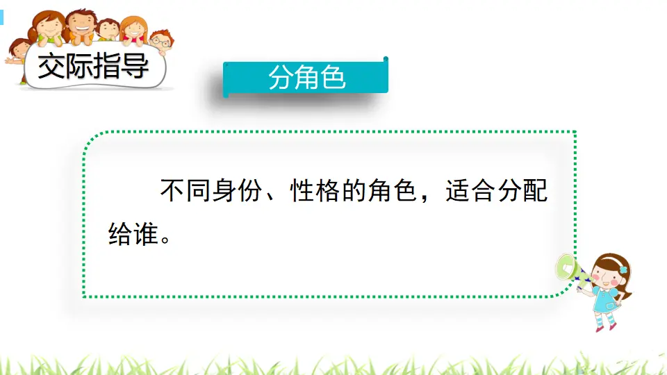 口语交际：怎么表演课本剧（课件3）_05.webp