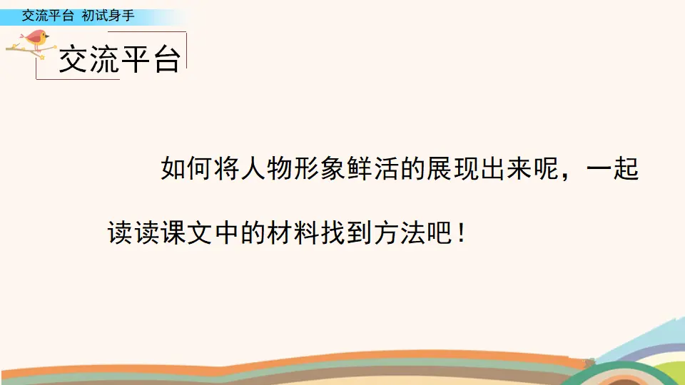 交流平台  初试身手（课件3）_02.webp